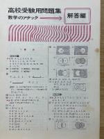 数学のアタック　高校受験用問題集