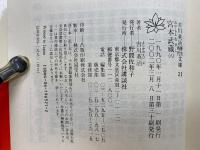 吉川英治歴史時代文庫　 宮本武蔵　2～8巻