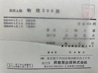高校A級物理300題
