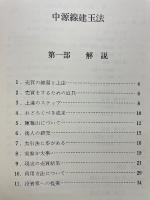 中源線建玉法　第3版　4冊