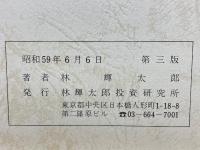 中源線建玉法　第3版　4冊