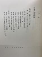 貝塚茂樹著作集　全10巻セット