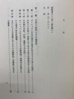 シーボルト『日本』　 6巻セット