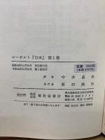 シーボルト『日本』　 6巻セット