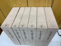 シーボルト『日本』　 6巻セット
