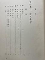 科学叢書 第五編 氣象學