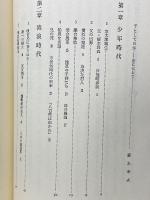 ミナトのおやじ・藤木幸太郎伝