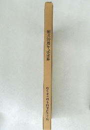 創立20周年記念誌