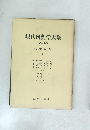 現代内科学大系 40
