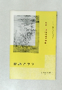 書道グラフ 1971年号