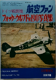 航空ファン　1978年5月号