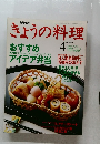 きょうの料理　1994年4月号
