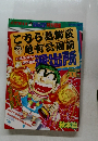 こち亀 コミックカメダス 平成8年6月30日発行｜
