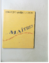 日本の工芸「今」100選展　