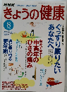 きょうの健康　2004年8月号