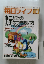 毎日ライフ　2005年6月