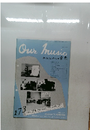 Our Music　わたくしたちの音楽　Vol　173
