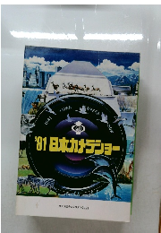 日本カメラショー　1981Vol.70