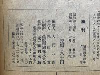 勝利 昭和44年6月号