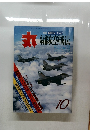 丸編隊空戦法　Vol.10