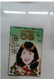 WEEKLYぴあ　1997年1月号