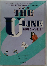 工場管理 1993年6月増刊号 マンガ THE U-LINE 
