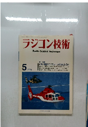 ラジコン技術  Radio Control Technique  5 2006