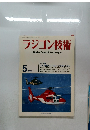 ラジコン技術  Radio Control Technique  5 2006