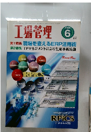 工場管理 6 2000