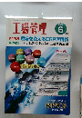 工場管理 6 2000