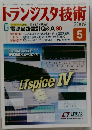 トランジスタ技術　2009年5月号