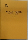 東京音楽大学入学試験問題集  同付属高等学校入学試験問題集  平成6・5年度