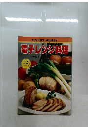 電子レンジ料理