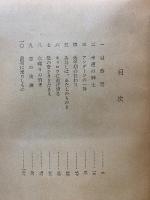 GONE TO EARTH 女狐　上下巻
