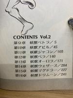 デビルマン　全2巻セット