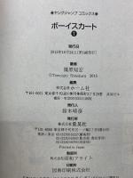 ボーイスカート　全2巻セット