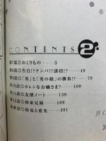 ボーイスカート　全2巻セット