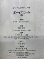ボーイスカート　全2巻セット