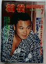 相撲　1988年7月号