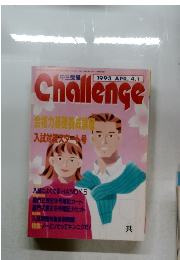 Ｃhallenge　1993年4/1号