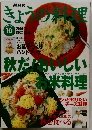きょうの料理　1996年10月号