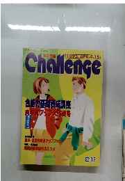 Challenge　1993年4月15日号