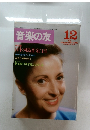 音楽の友　1983年12月号