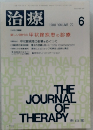 治療　1988年6月号　Vol.70