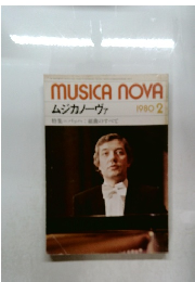 ムジカノーヴァ　1980年2月号