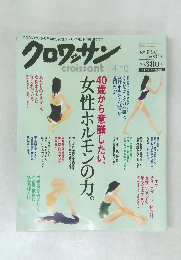 クロワッサン　4月10日号