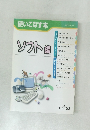 使いこなす本　ソフト  編
