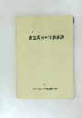 市立第五中学校遺跡　1976年