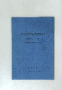 大北遺跡発掘調査報告書　第9集