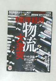 東洋経済　2015年6/6号